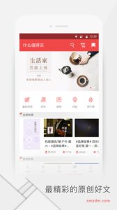 什么值得买v7.8(5)