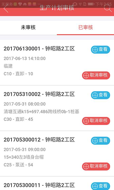 智慧广西路桥v1.0.0(3)