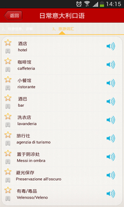 日常意大利口语v16.5.20(4)