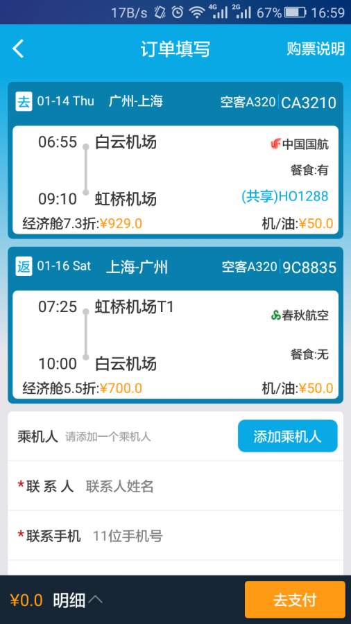 趣哪旅行v5.3.10(5)