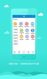 安徽移动手机营业厅v4.0.0(5)
