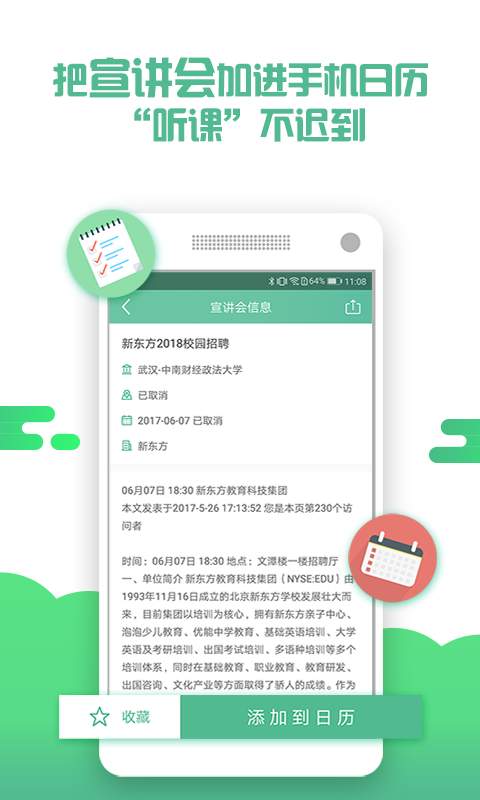应届生求职v1.0.0(3)