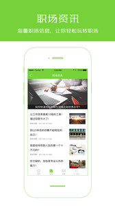 闯天下招聘v3.2.2(5)