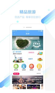 锦江旅行v5.1.2(3)