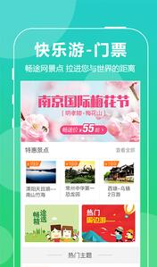 畅途汽车票v5.0.3(4)