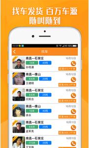 运满满货主v3.0.0(2)