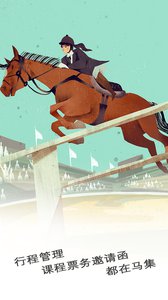 马术生活v1.0.6(1)