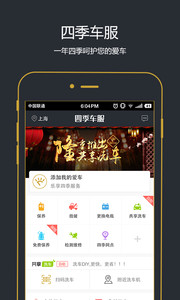 四季车服v3.0(4)