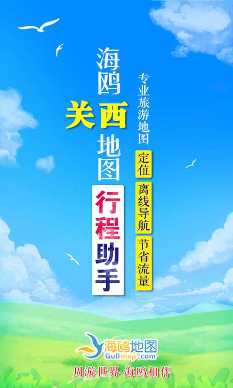 关西地图v1.0.0(1)