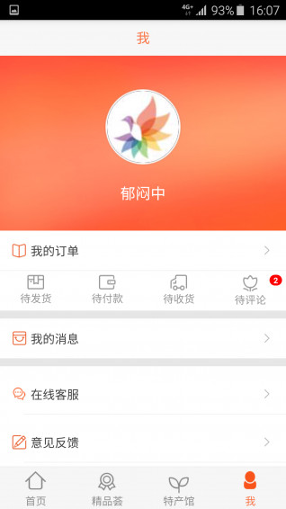 田园生活汇v2.2.5(4)