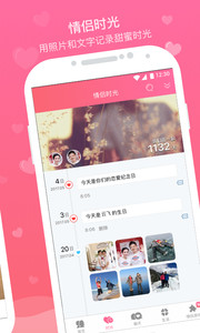 情侣空间v1.1.2(2)