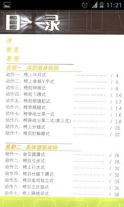 懒人美体瘦身瑜伽v1.1(5)