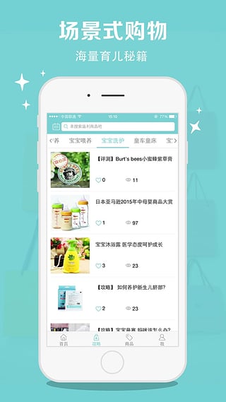 哇塞宝贝v2.3.0(5)