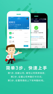 喔趣考勤v1.4.8(1)