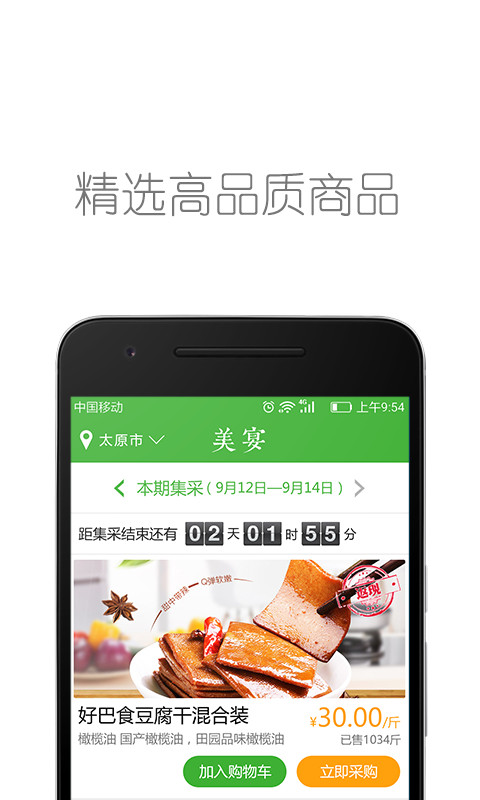 美宴appv1.2.2(2)