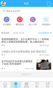 襄阳知道v5.0.1(4)