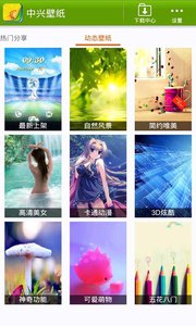 中兴壁纸v5.5.1(3)