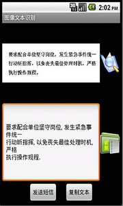 OCR图像文字识别v1.0(3)