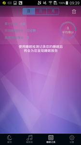 睡眠检测v1.192(3)
