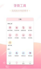 家有宝宝v3.3.0(3)