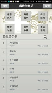 唱歌学粤语v11.7.3(4)