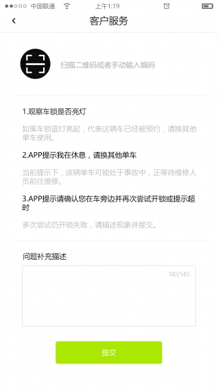那这单车appv1.0.3(6)