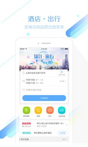锦江旅行v5.1.2(2)