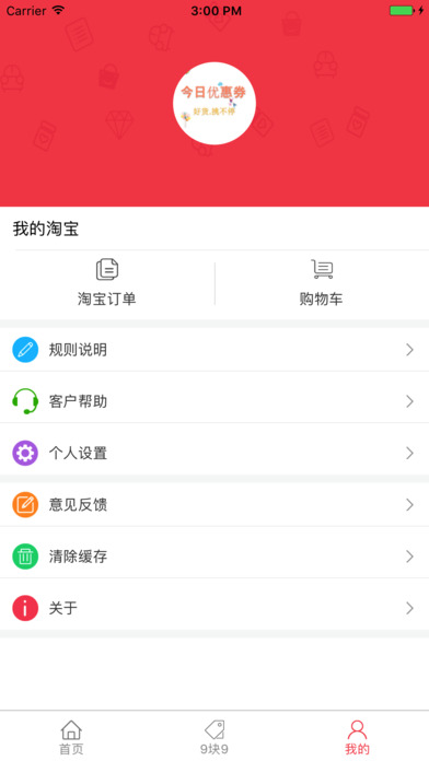 今日优惠券v1.0(4)