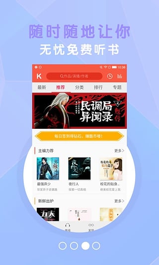 酷听听书v4.10.16(5)