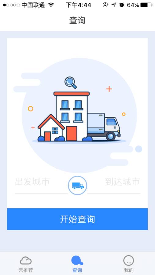 云上物流v1.0.2(3)