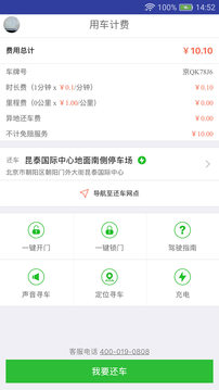 Gofun出行v2.9.2(4)