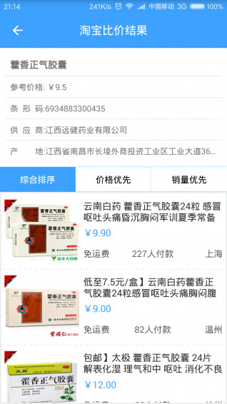 扫码比价appv1.0.10(2)