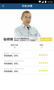 叮当到干线物流v1.5.3(5)