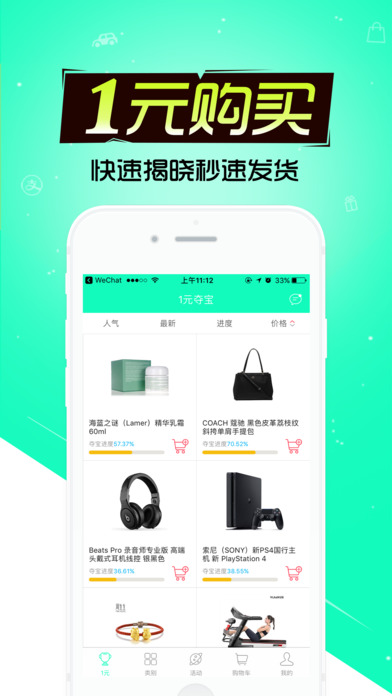 全民秒夺宝v1.0(4)