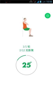 七分钟锻炼法v2.05(2)