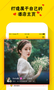 欢旅appv4.3.0Android版(3)