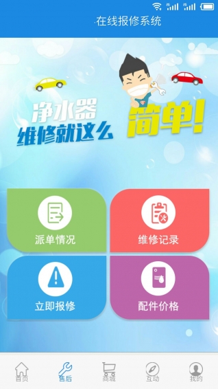 怡升净水机v1.0(4)