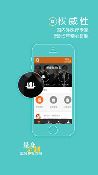 爱康体检宝v2.5.2(3)