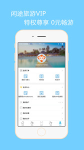 闲途旅游v2.5.2(5)