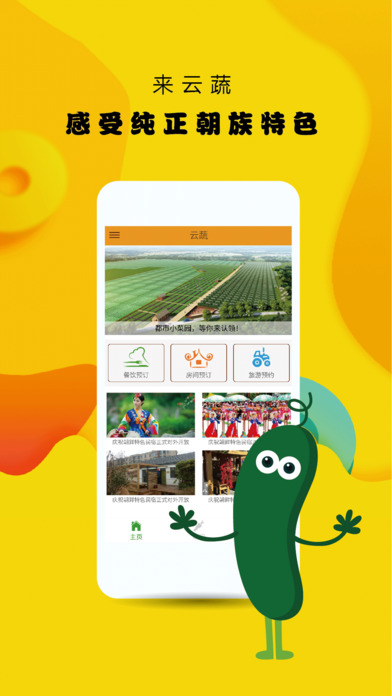 云蔬v1.0(4)