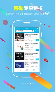 51CTO学院v2.8.3(4)