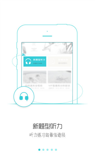 星火英语巅峰训练听力v1.5.2(1)