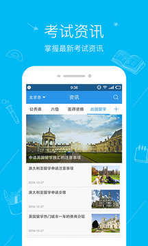 文都教育v1.0.1(5)