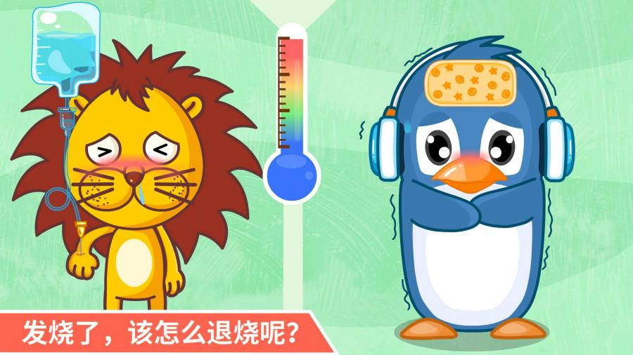 宝宝医院v9.12.10.00(4)