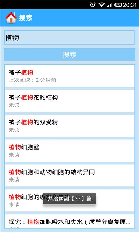 高中生物大全v61607(4)