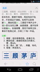 成语词典v3.1Android版(1)