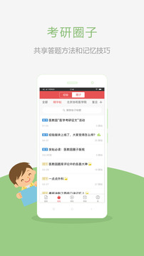 医学考研v2.8.0(2)
