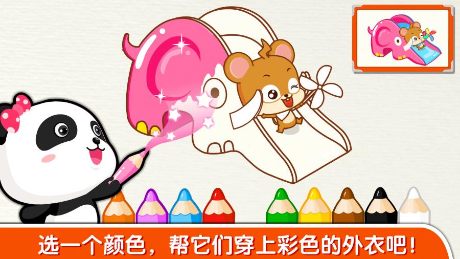 宝宝学颜色v9.12.00.00(1)