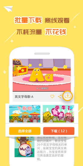 贝瓦儿歌2017版v4.2.3.1(2)