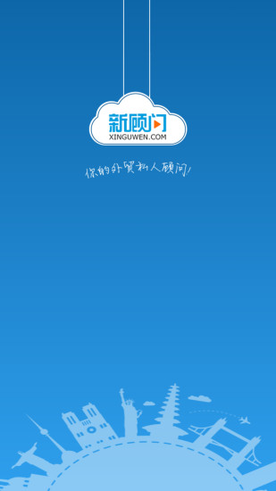 外贸培训appv1.3(1)